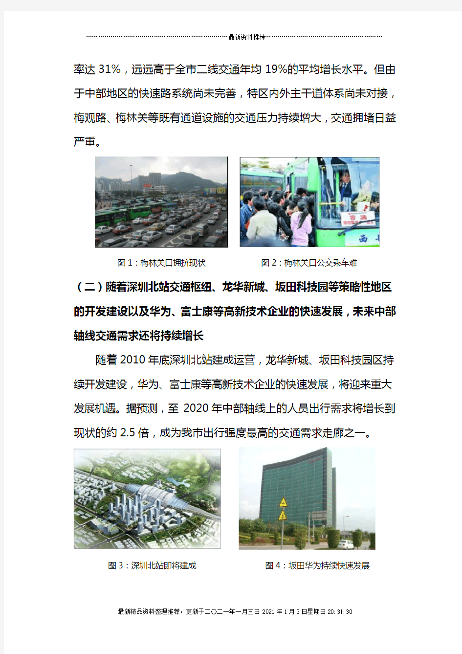 深圳市中部干线路网一体化改善规划新闻通稿