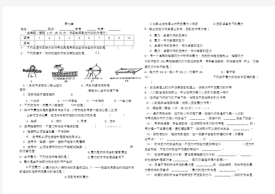 八年级物理第七章单元测试题