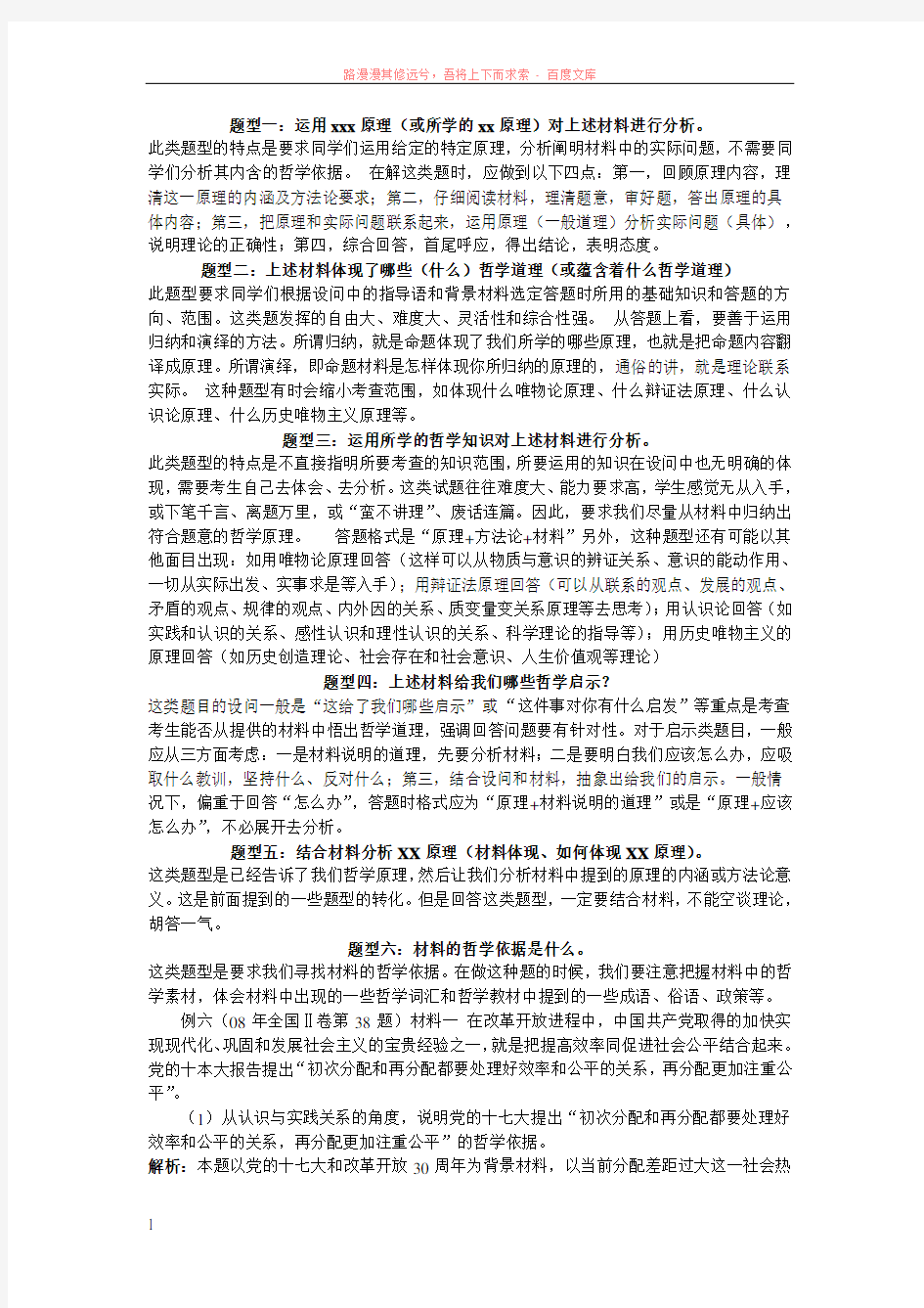 高中政治复习-哲学主观题答题技巧及矛盾分析法题目详解 