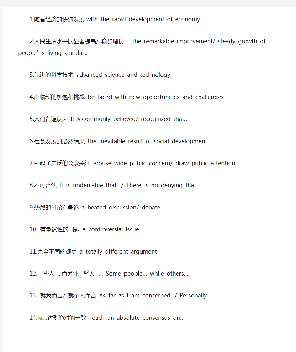 高中英语作文句型高级词短语