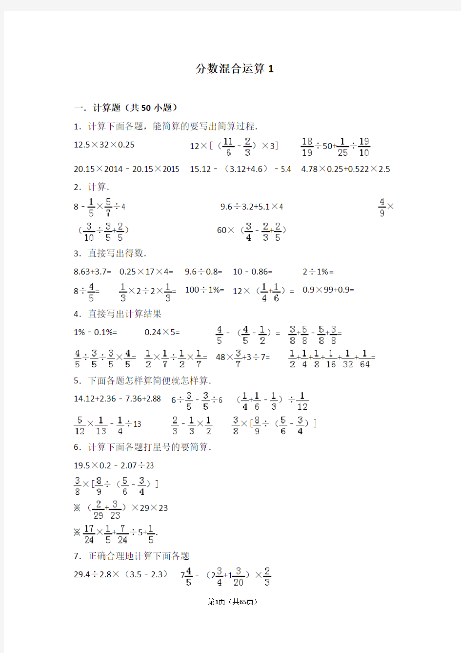 (完整word版)300道分数混合运算1有答案