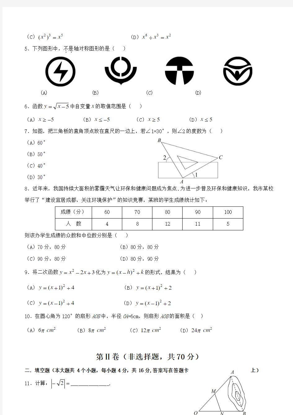 2018年四川省成都市中考数学试题含答案