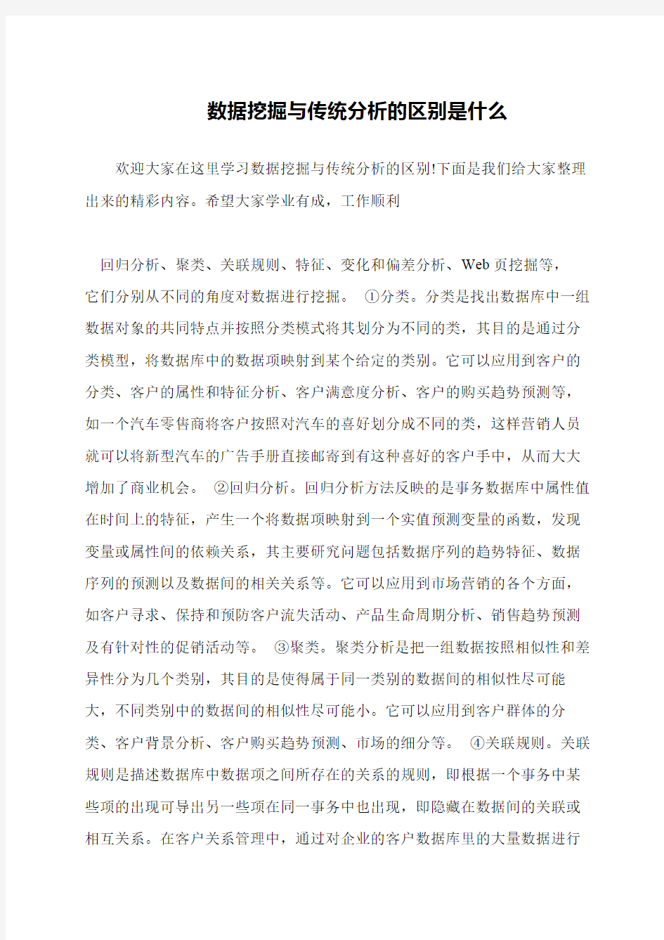 数据挖掘与传统分析的区别是什么