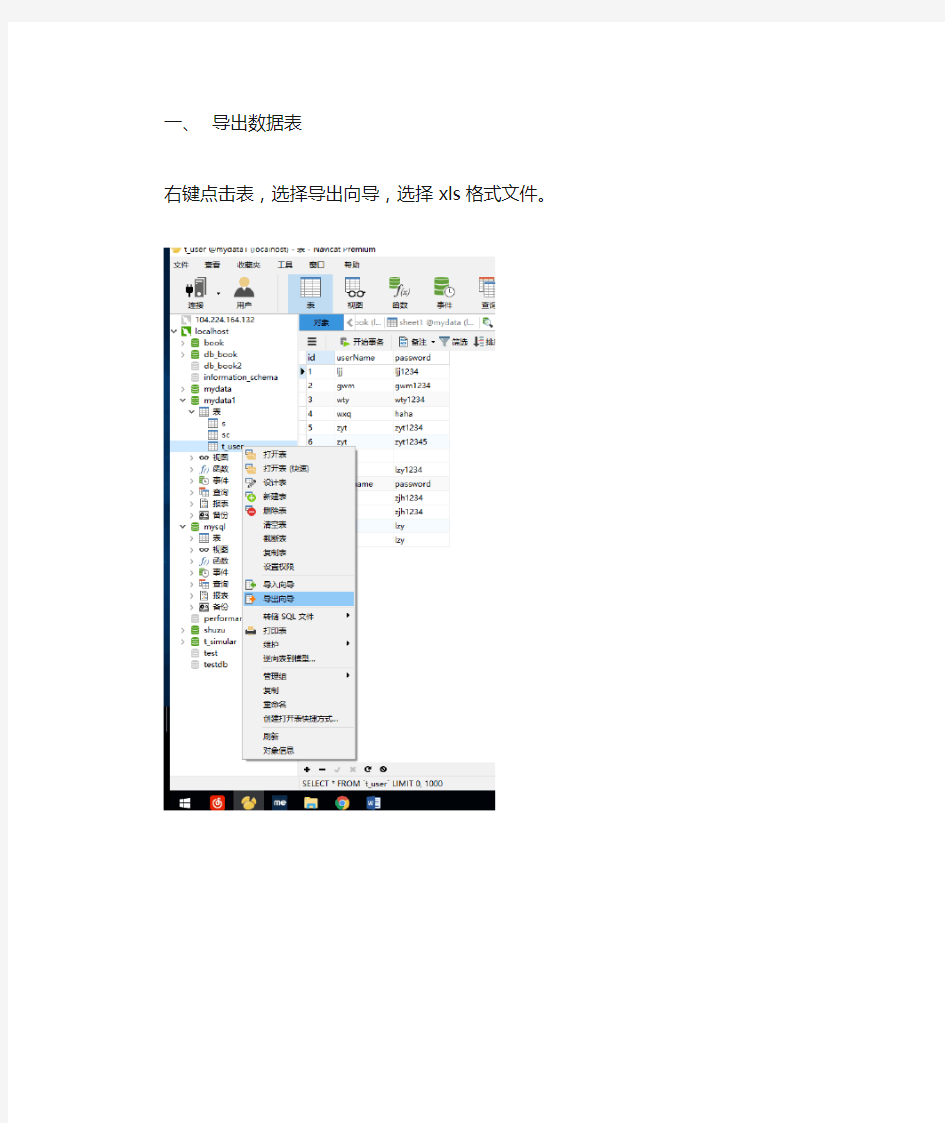 Navicat数据表的导入和导出