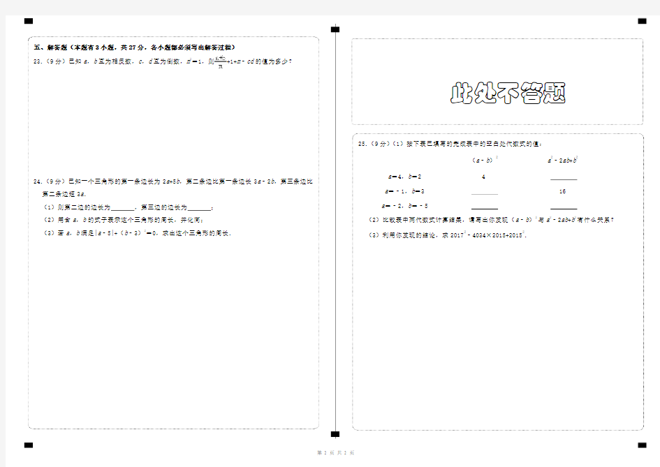 七年级数学上册期中检测答题卡