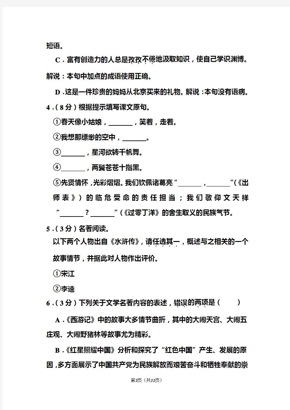 2020年江苏省泰州市中考语文试题和答案