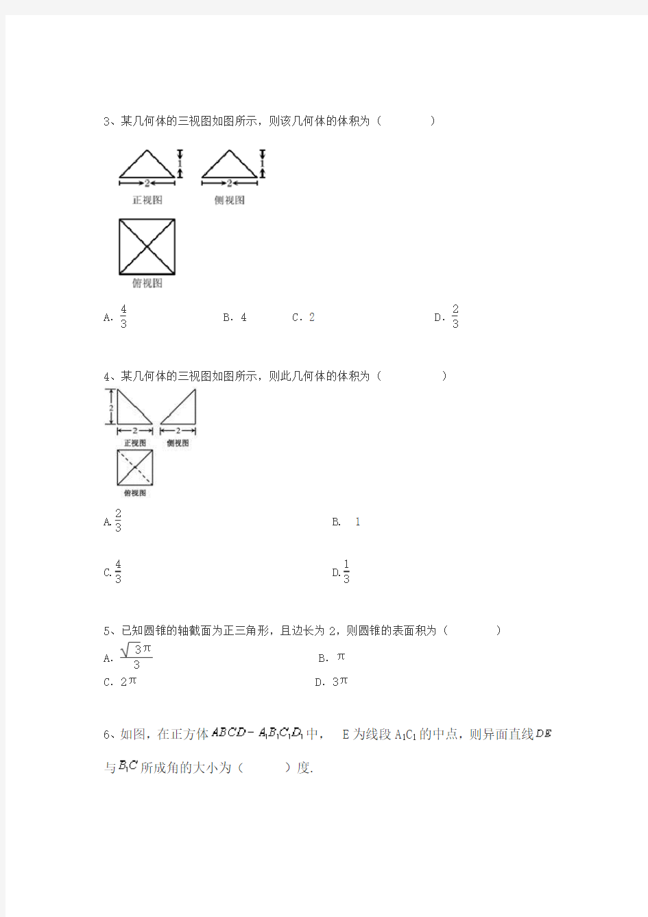 高中数学立体几何专题练习题1(含答案)