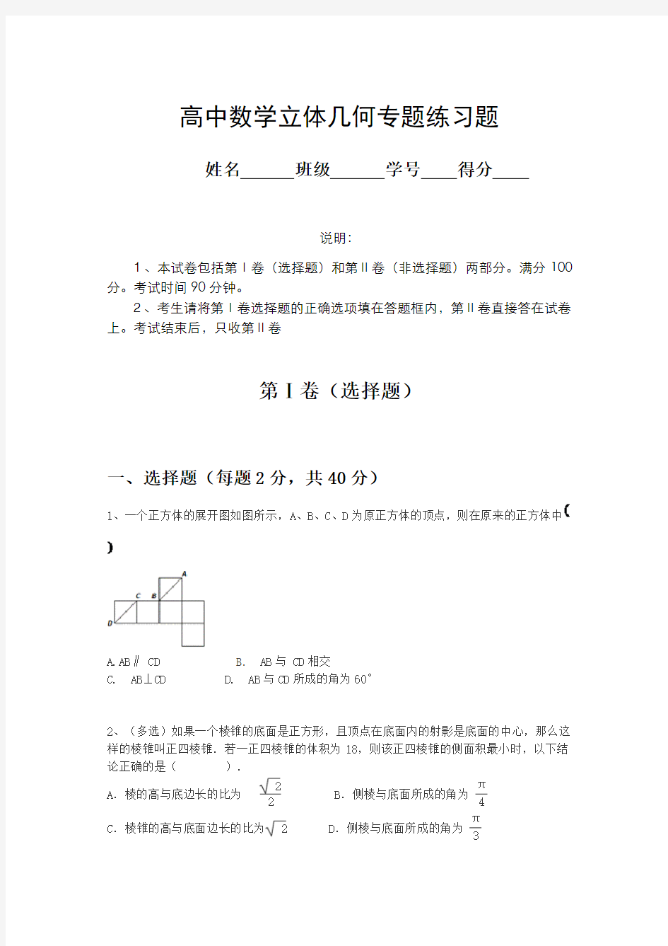 高中数学立体几何专题练习题1(含答案)