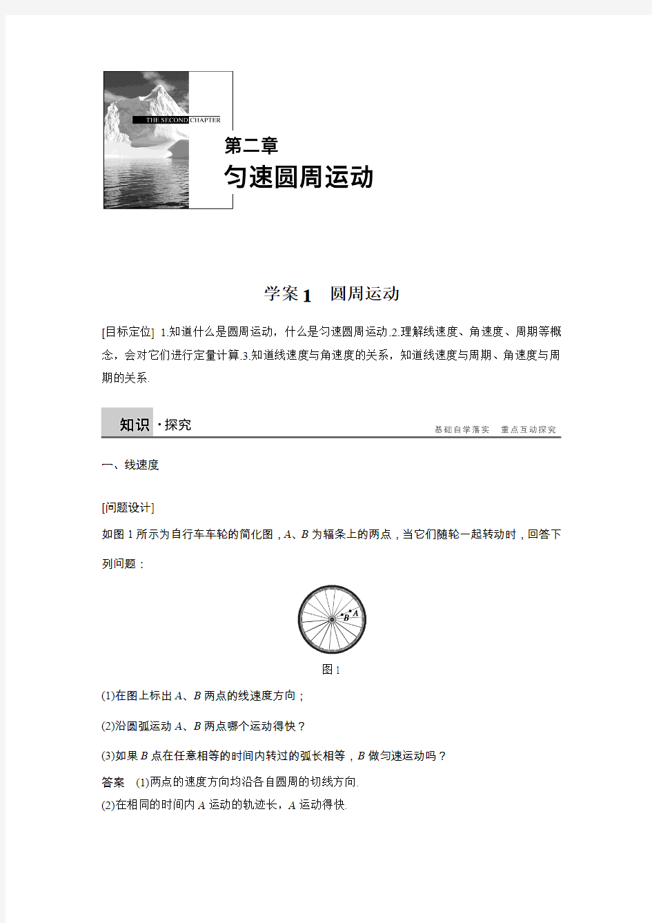 第二章 学案1步步高高中物理必修二