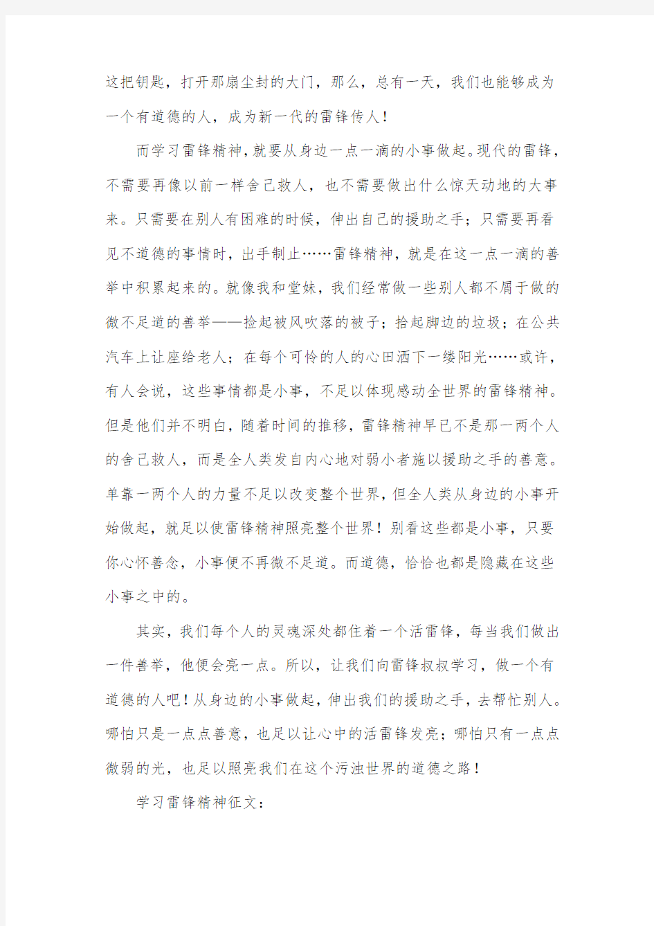 关于学习雷锋精神征文范文