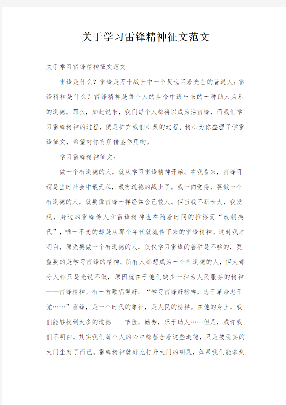 关于学习雷锋精神征文范文