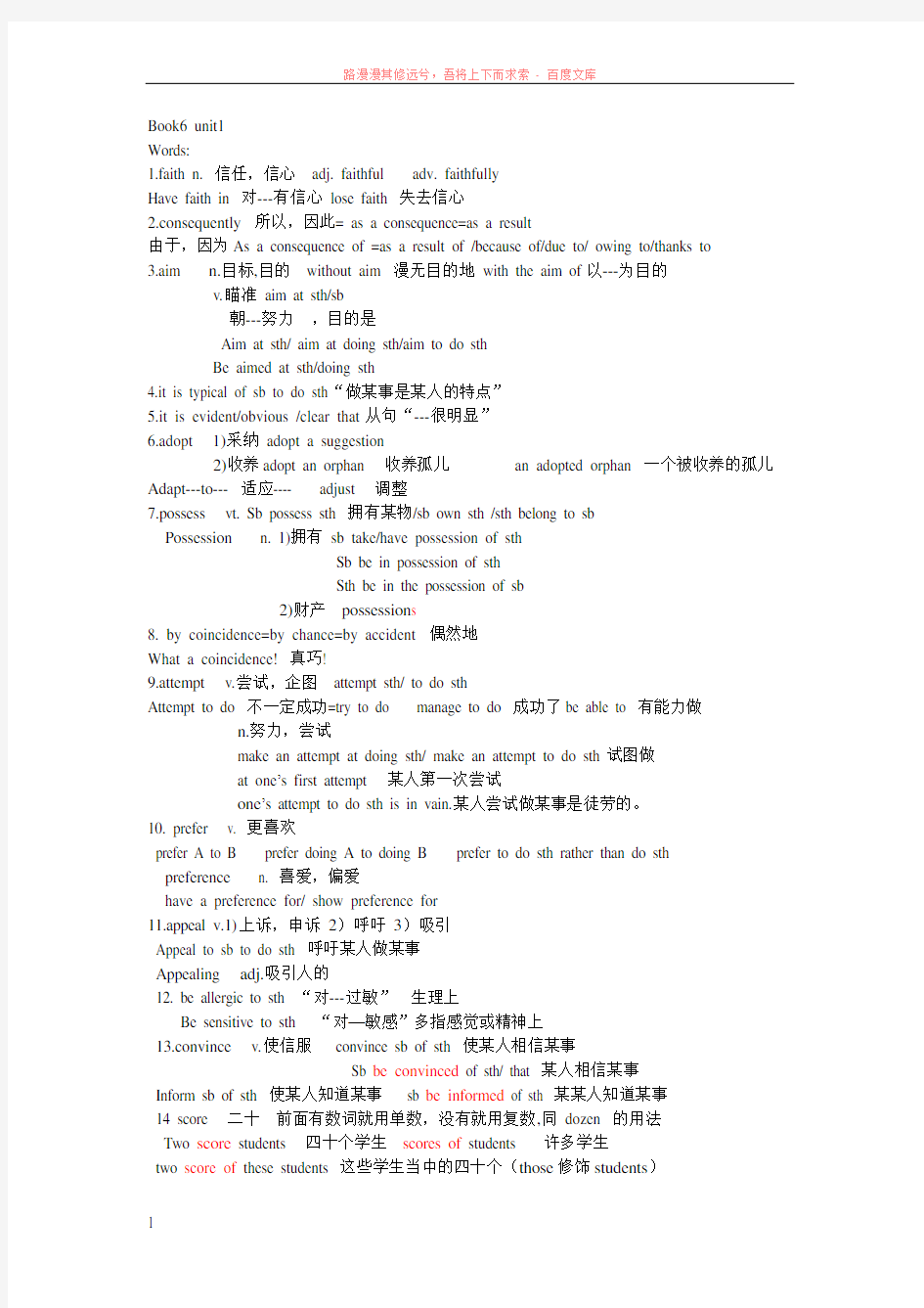 高中英语必修6unit1重要单词短语归纳 