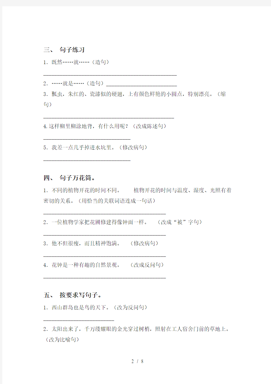 最新人教版三年级下册语文句子训练(15道)