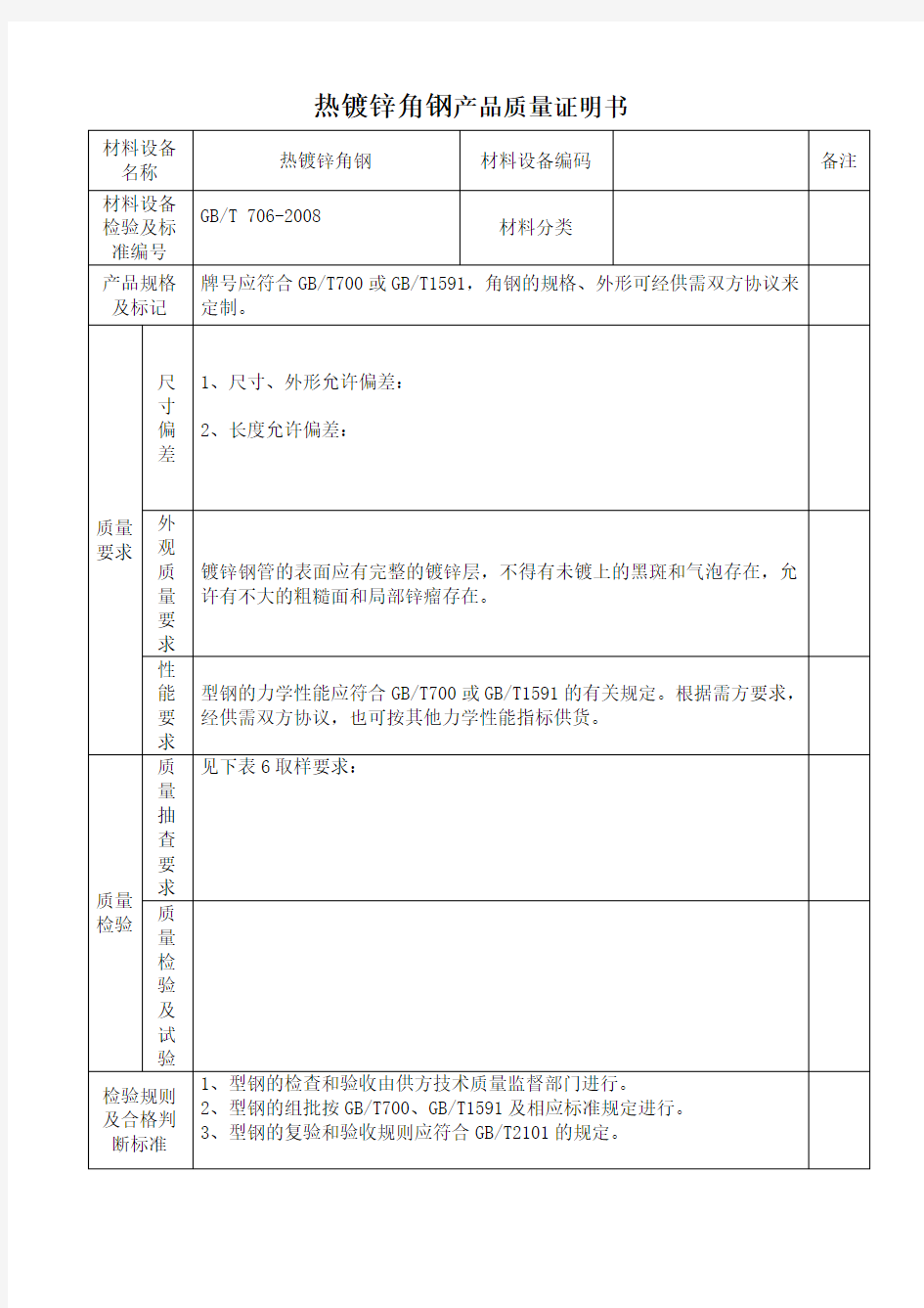 热镀锌角钢产品质量证明书检测报告