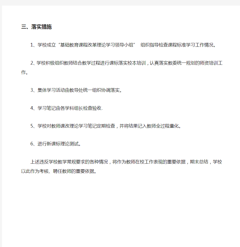 教师学习课程标准管理制度及措施