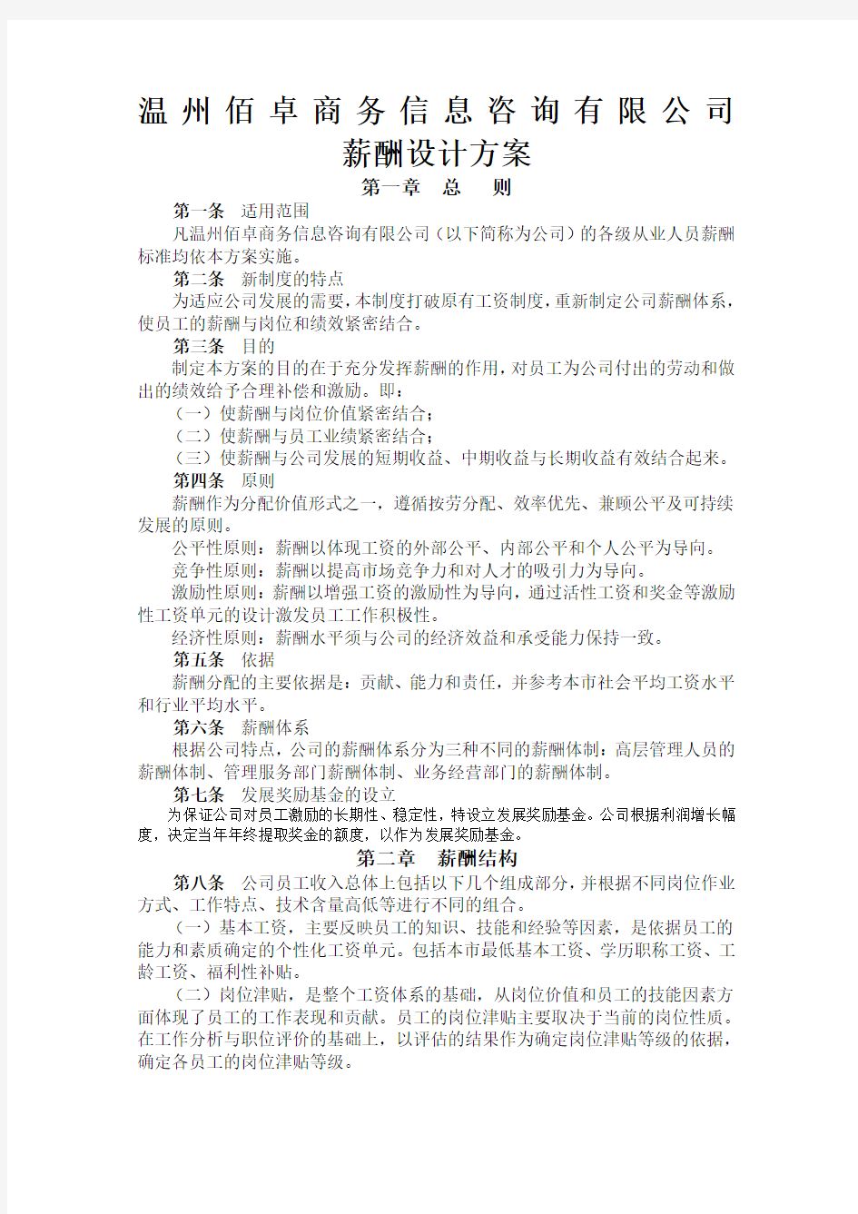 公司薪酬体系方案