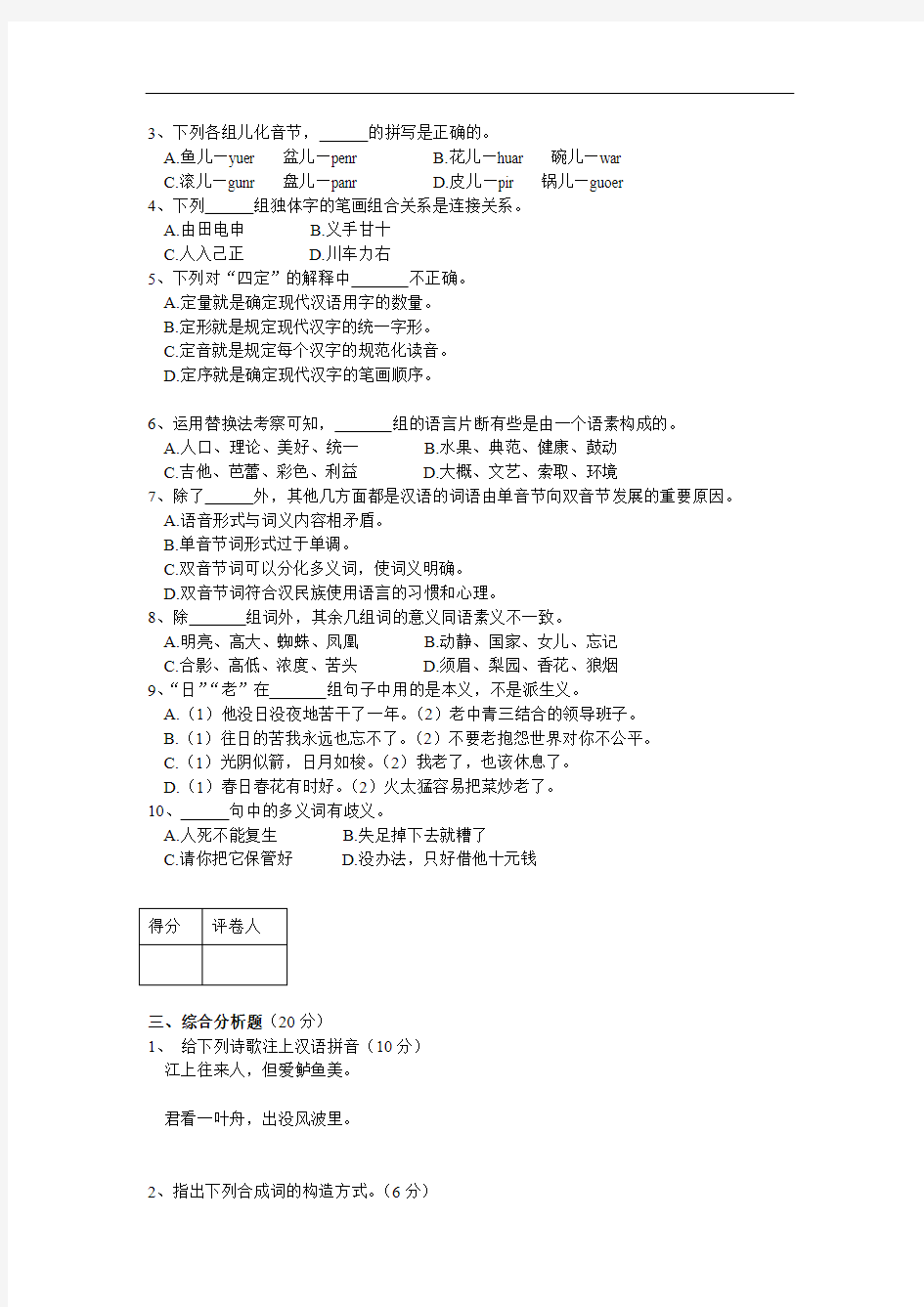现代汉语(1)模拟试题及参考答案(推荐文档)