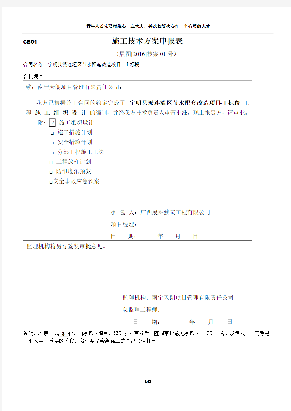 施工技术方案申报表-模板