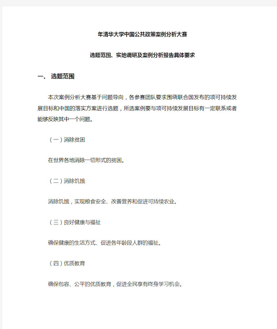 清华大学中国公共政策案例分析大赛