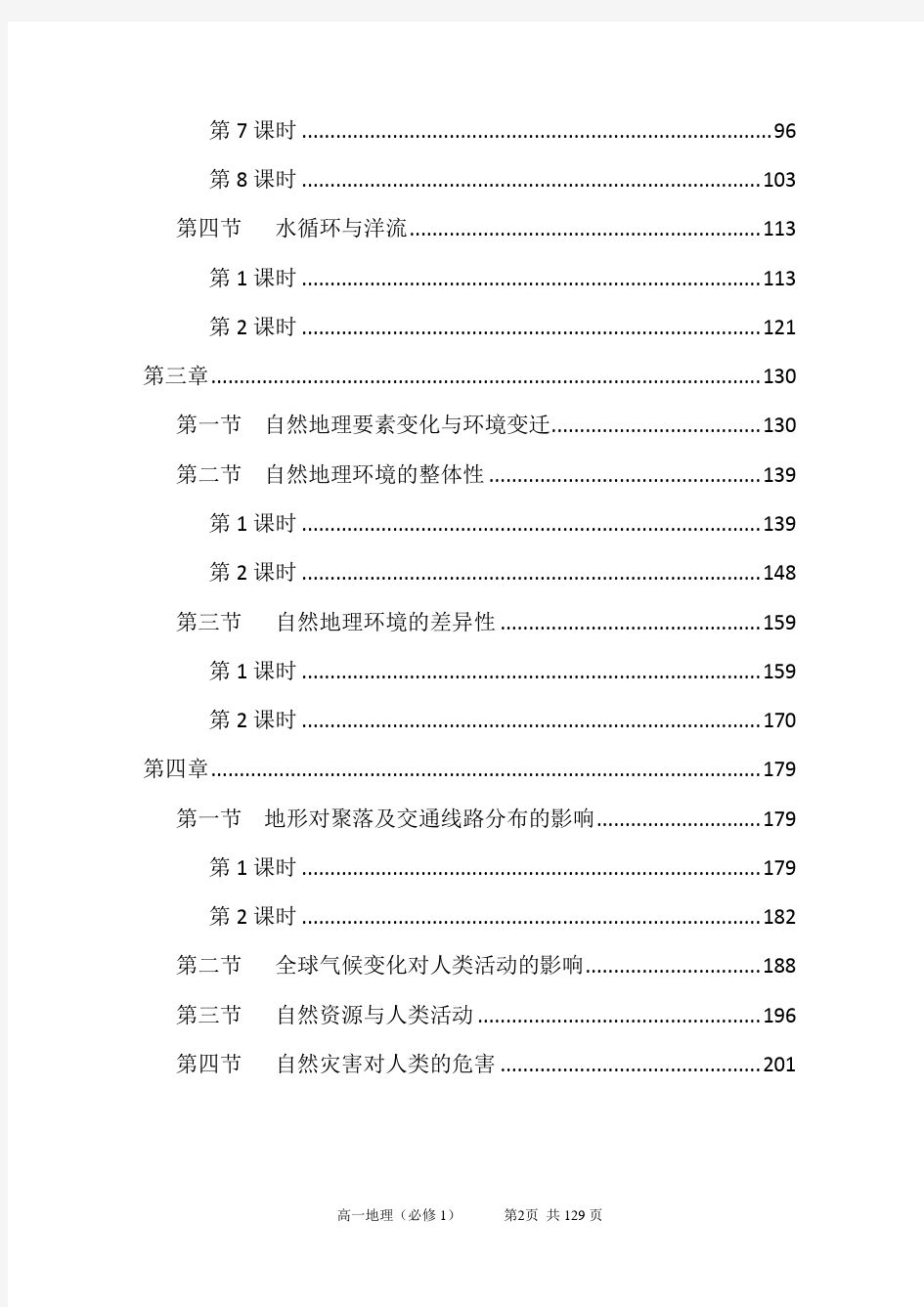 2020年湘教版高中地理必修一全套导学案(全册完整版)