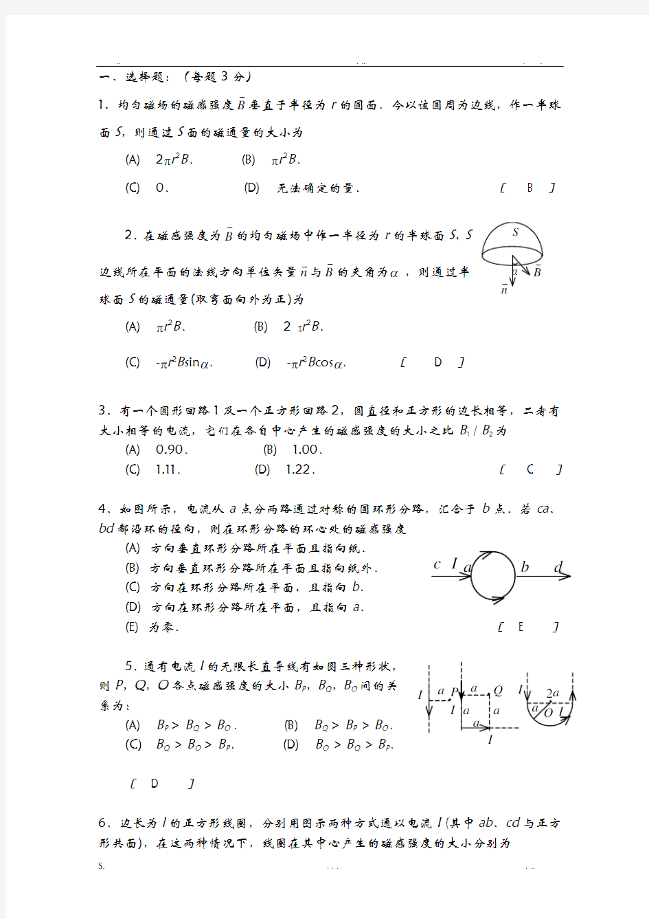 大学物理电磁学题库及答案