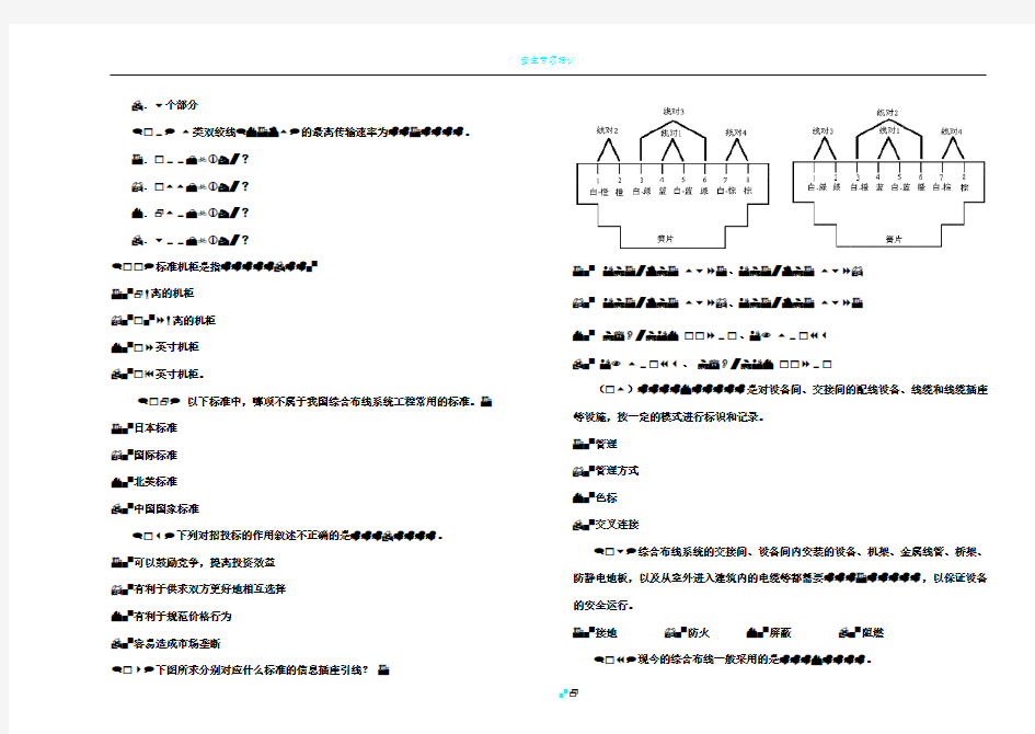 网络综合布线试卷A.B