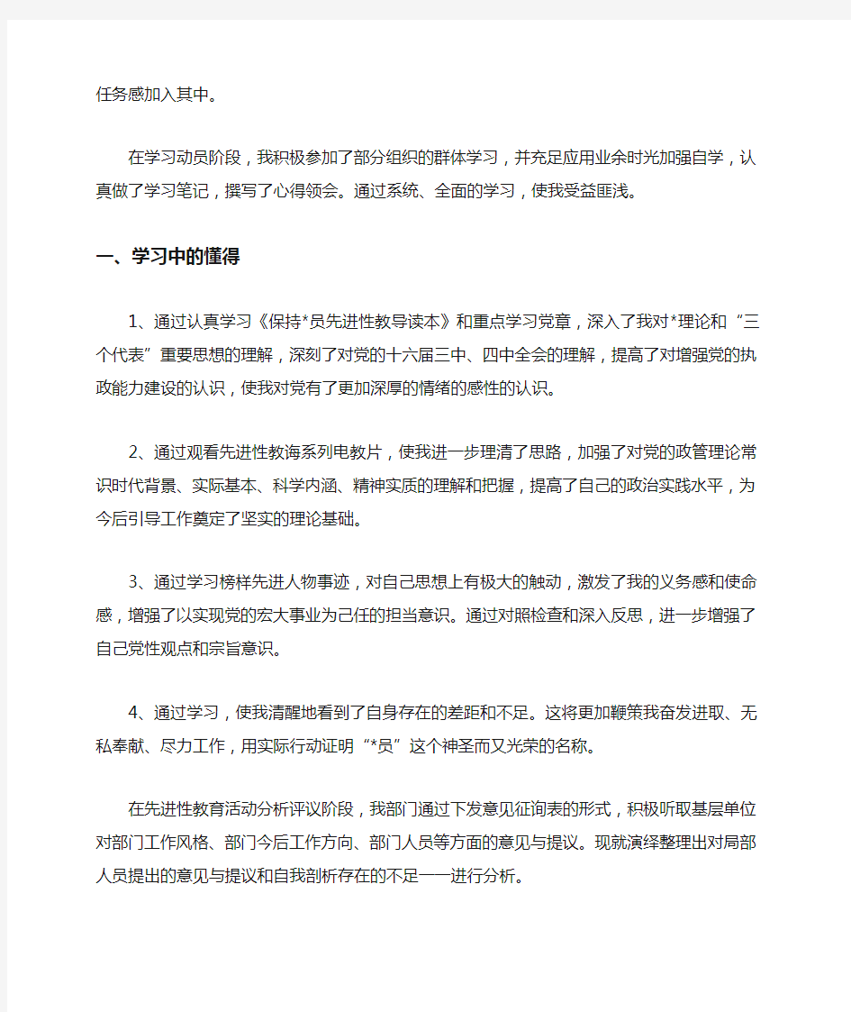 精选党性分析材料自我剖析