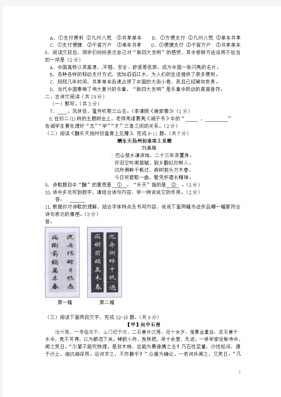 北京市海淀区八年级语文下学期期末试题 新人教版