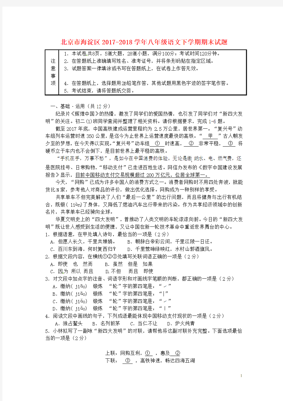 北京市海淀区八年级语文下学期期末试题 新人教版
