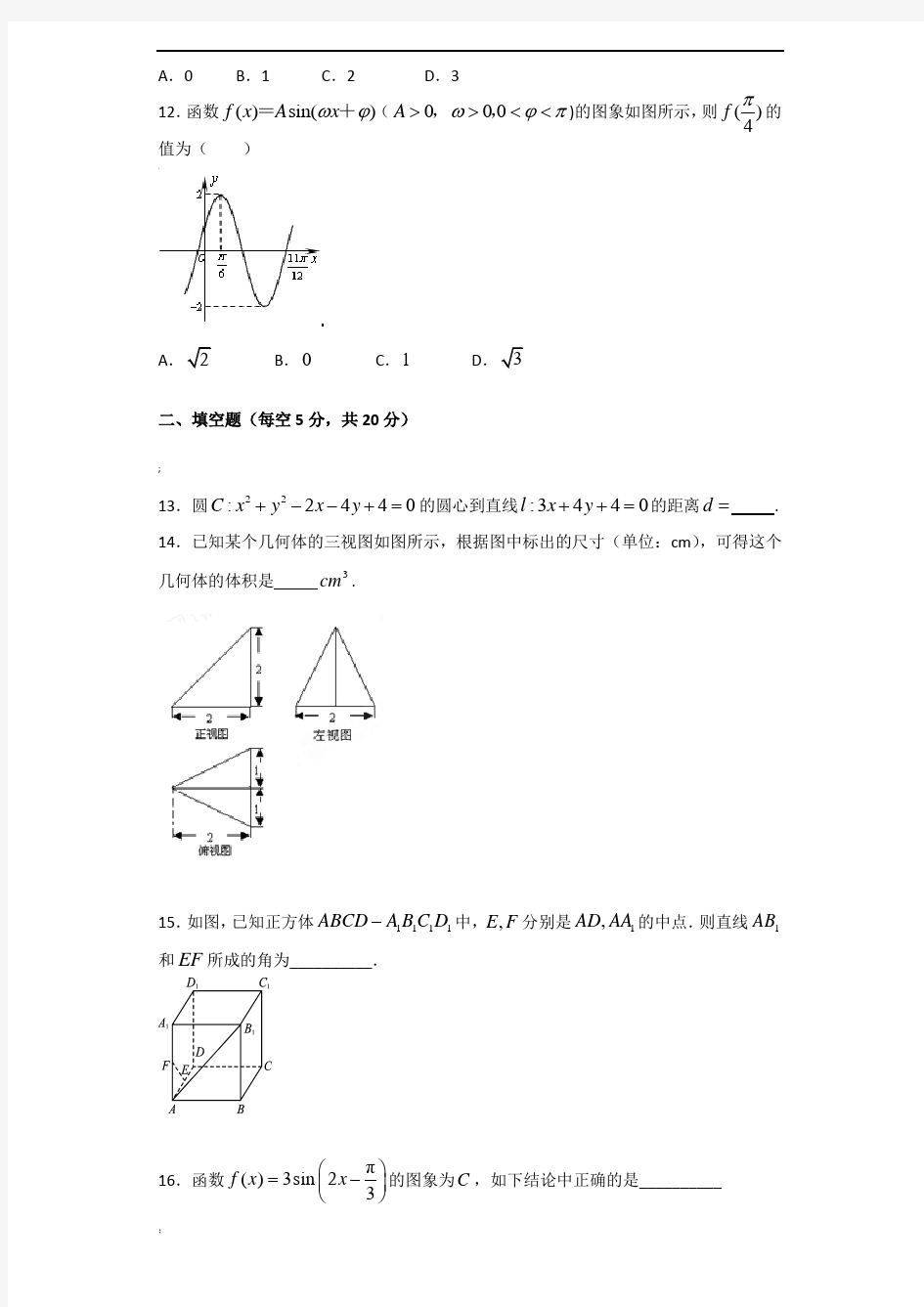 暑期高一升高二数学试卷