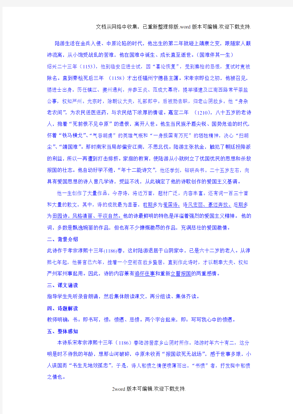 2020人教版语文选修中国古代诗歌散文欣赏导学案2书愤