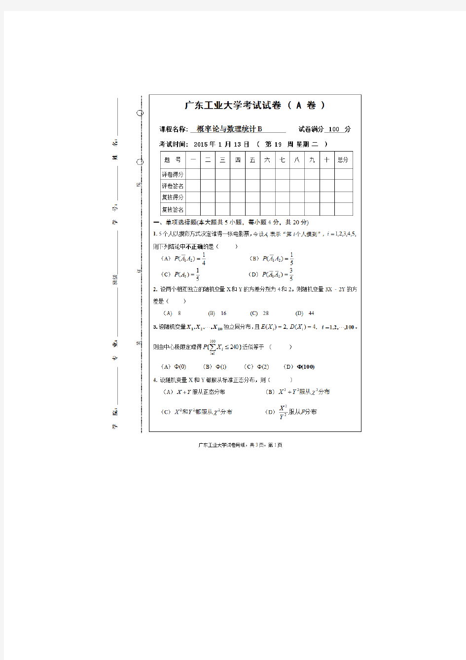 广东工业大学2015-2016概率论试卷