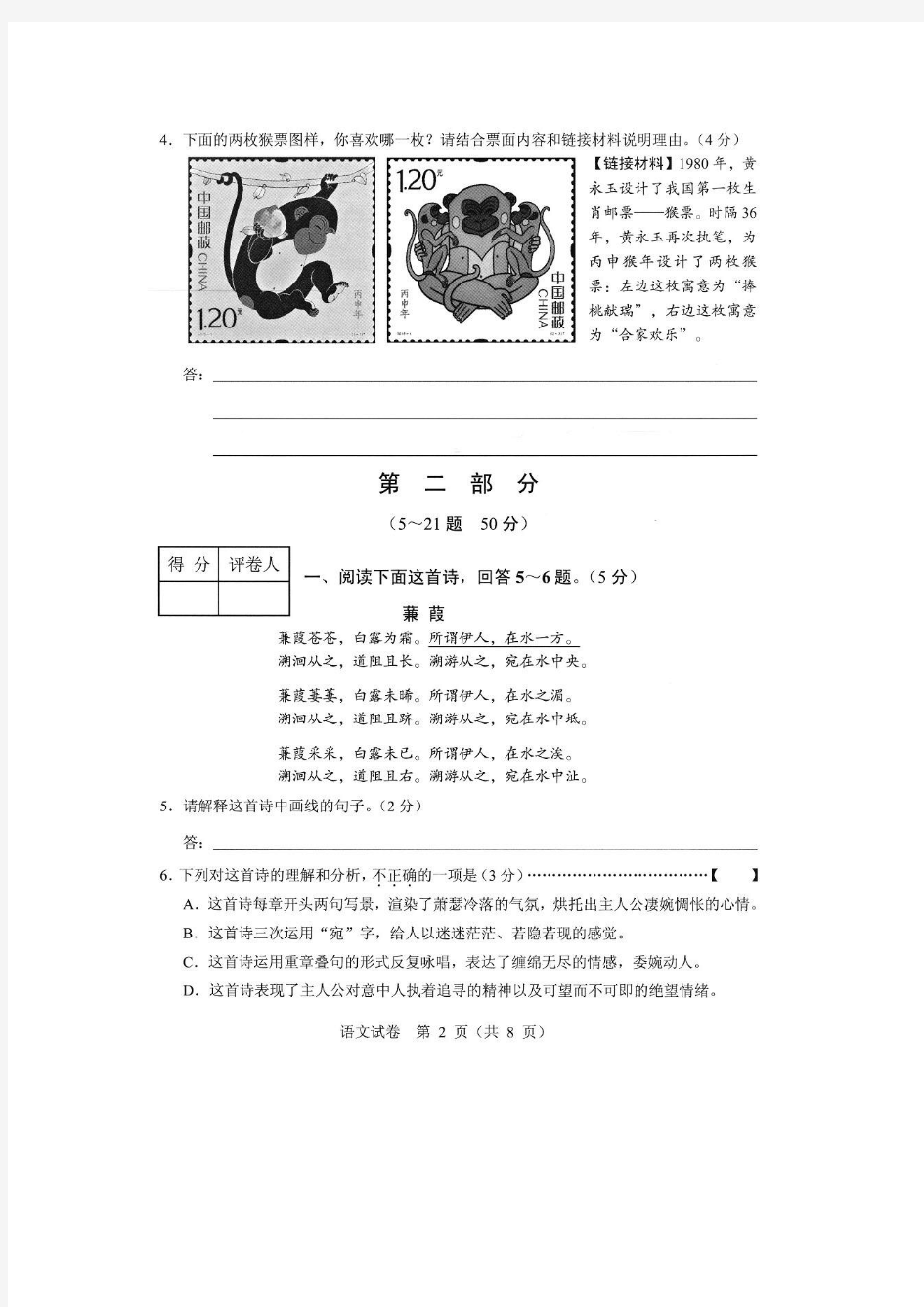 河北省2016年中考语文试题扫描版
