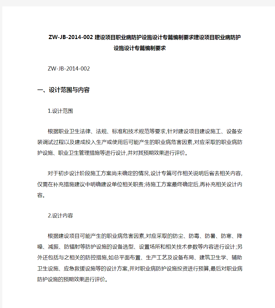 建设项目职业病防护设施设计专篇编制要求