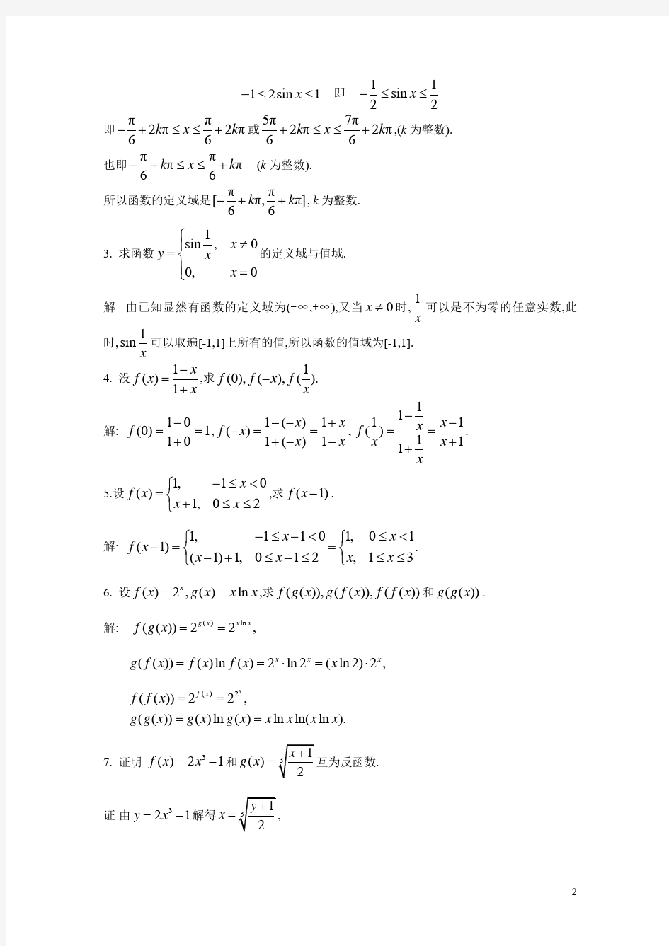 高等数学复旦大学出版社习题答案一