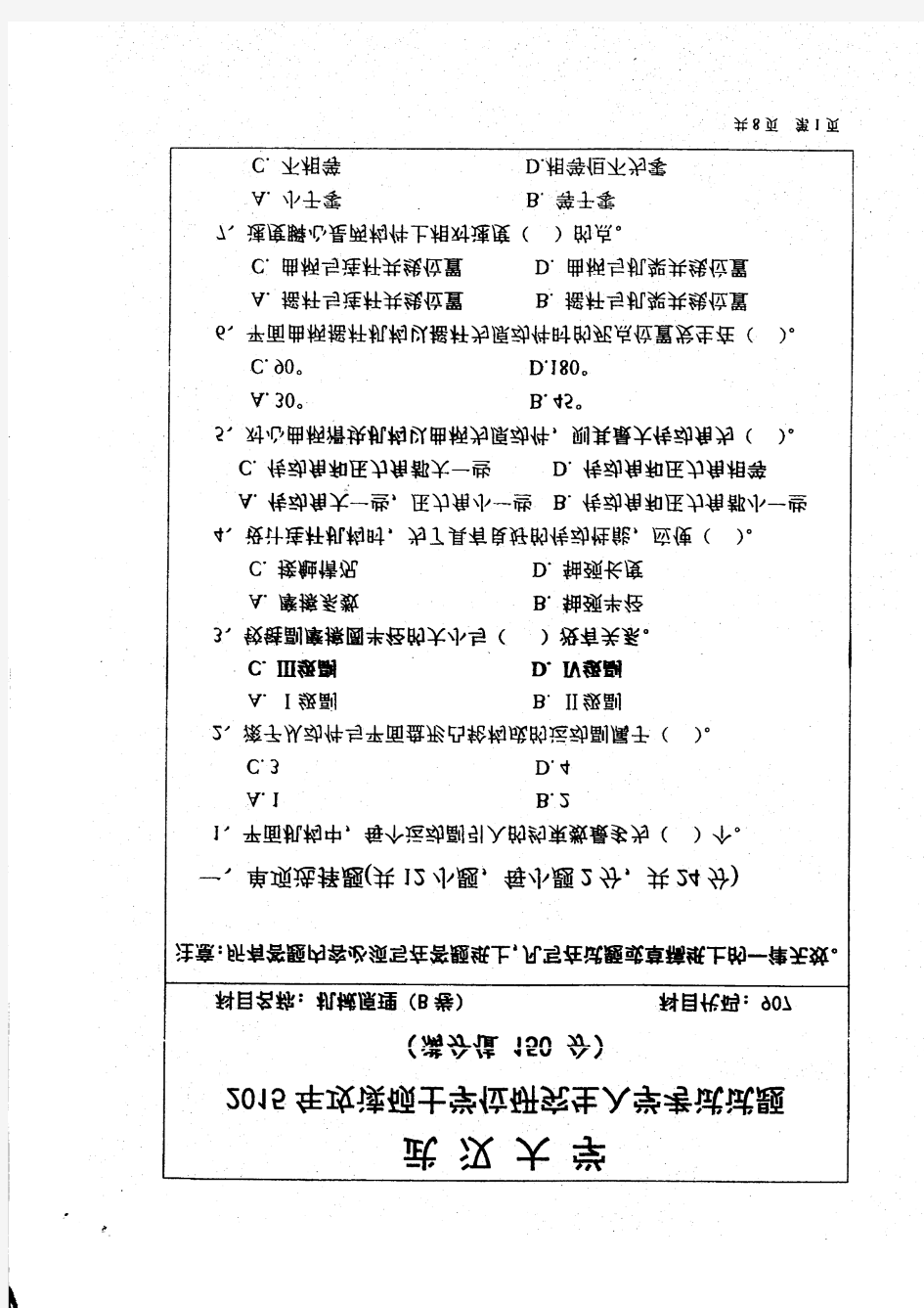 武汉大学907机械原理2015考研专业课真题
