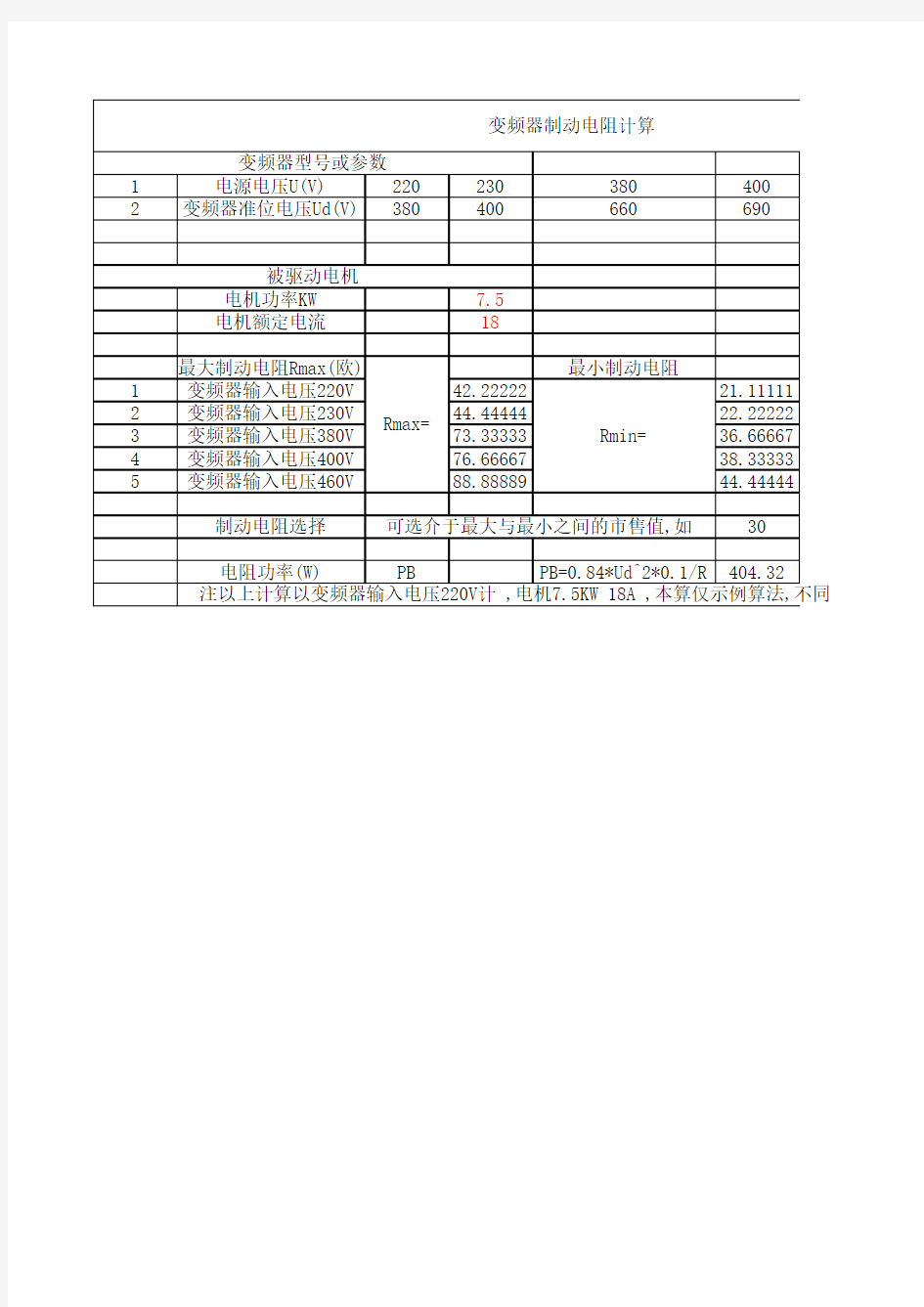 数控加工切削参数计算公式