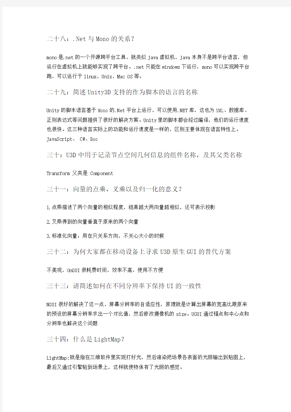 史上最全的Unity面试题范文