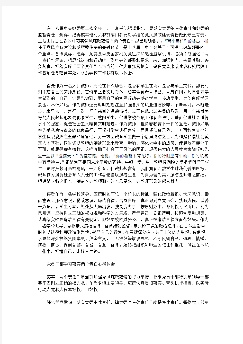 落实两个责任心得体会3篇