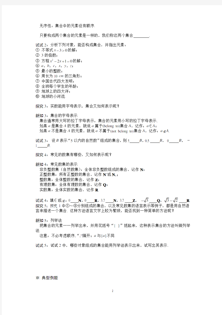 [人教A版]高中数学必修一(全册)导学案及答案汇总