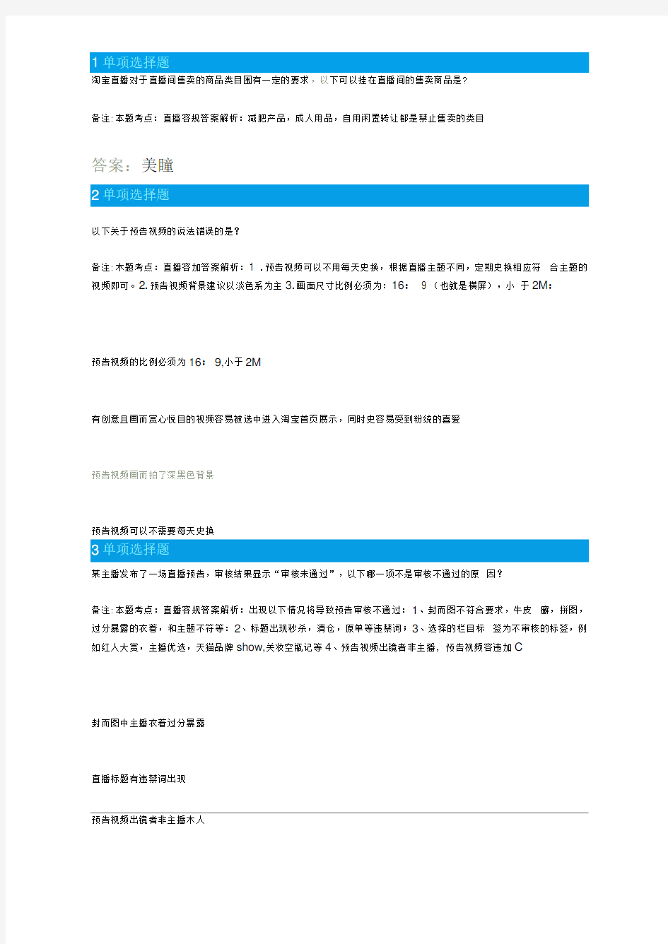 淘宝直播考试答案