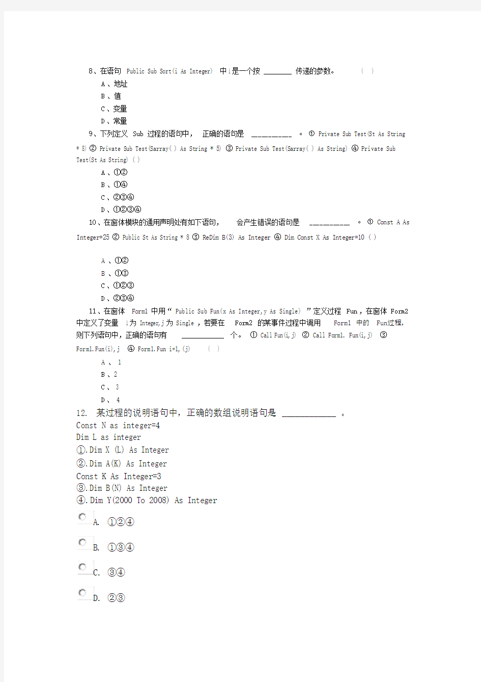 南京工业大学VB期末考试模拟题6