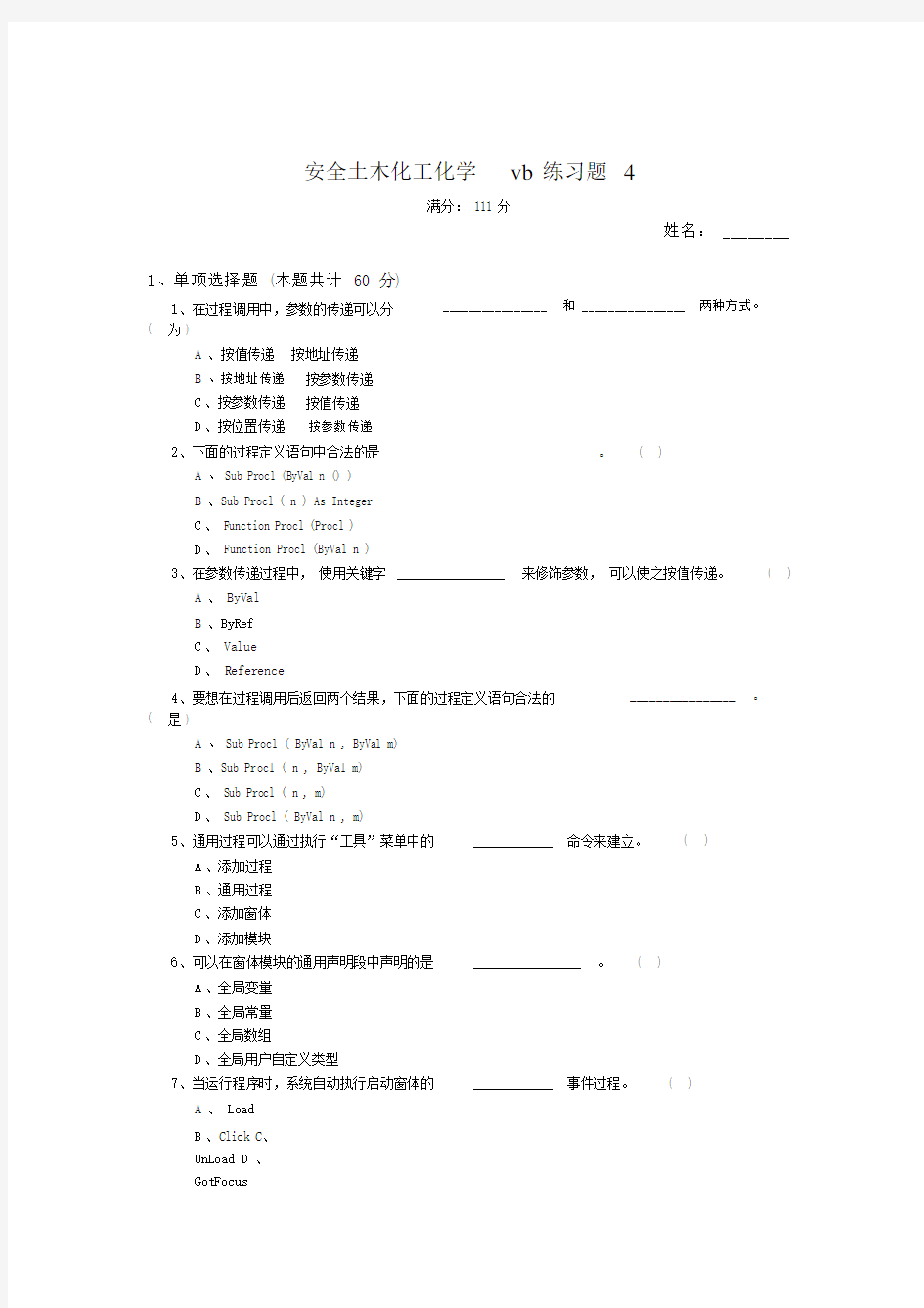 南京工业大学VB期末考试模拟题6