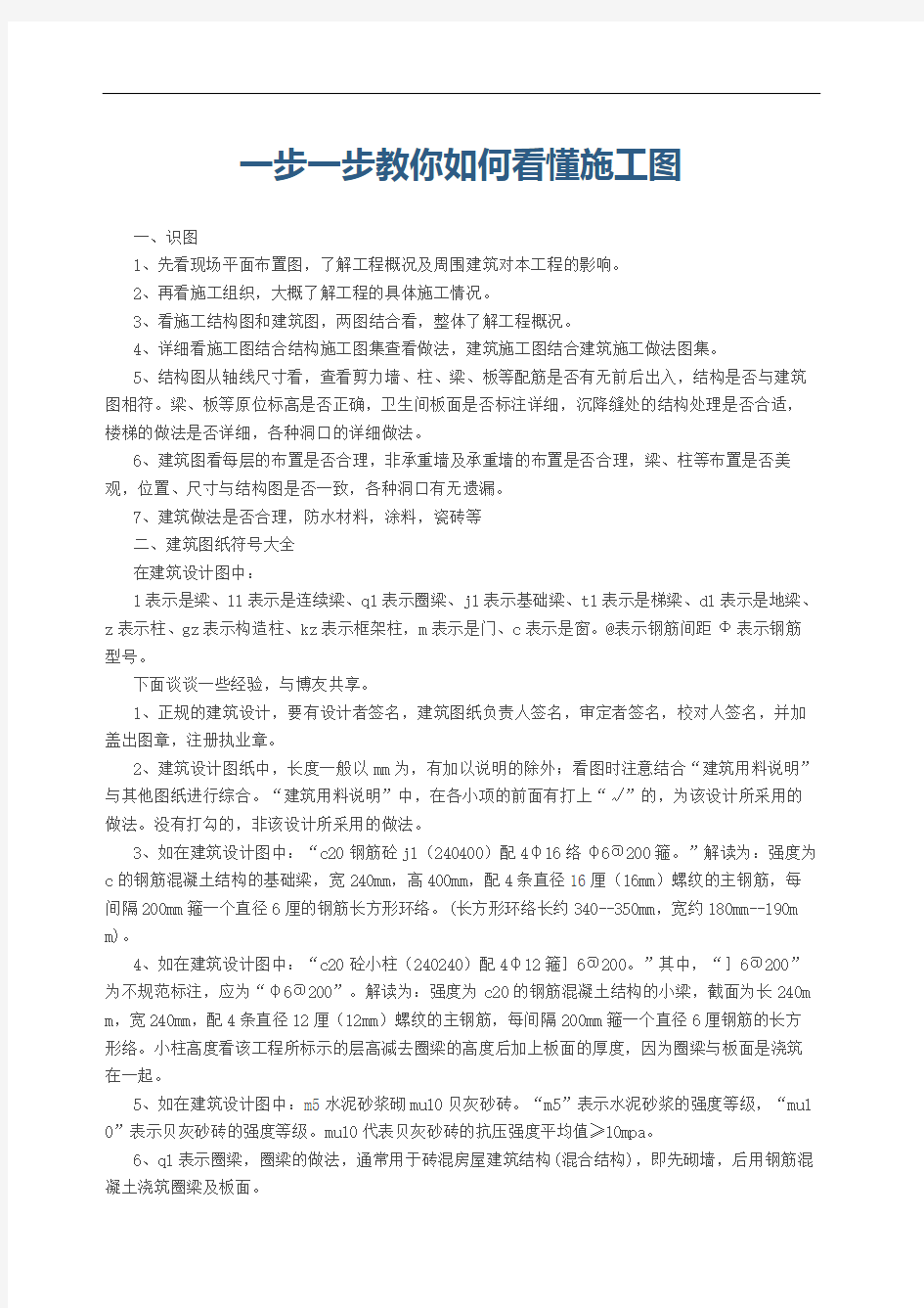 如何看懂水电施工图,一步一步教会看