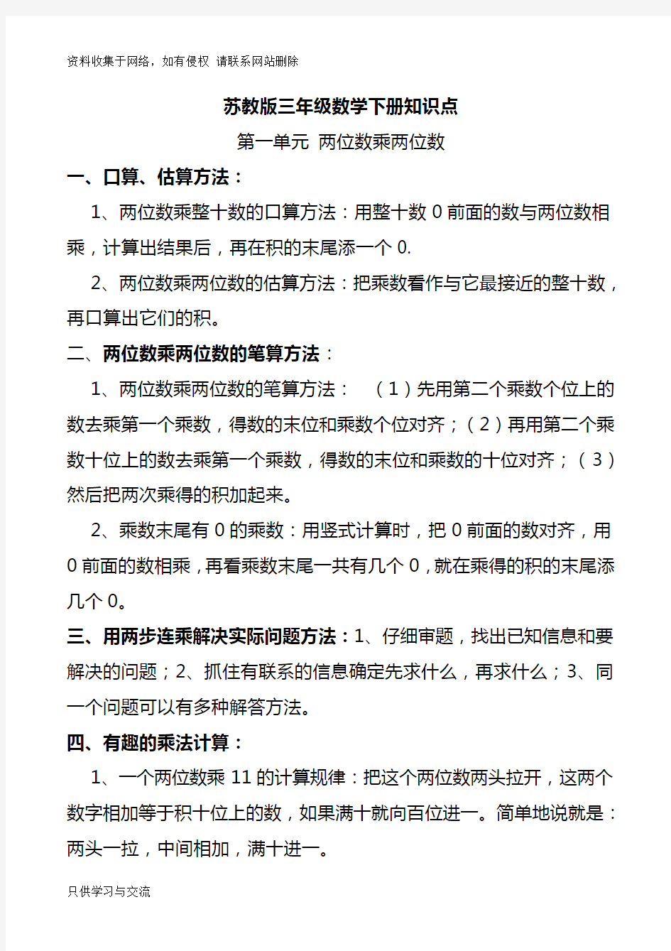 苏教版三年级数学下册知识点