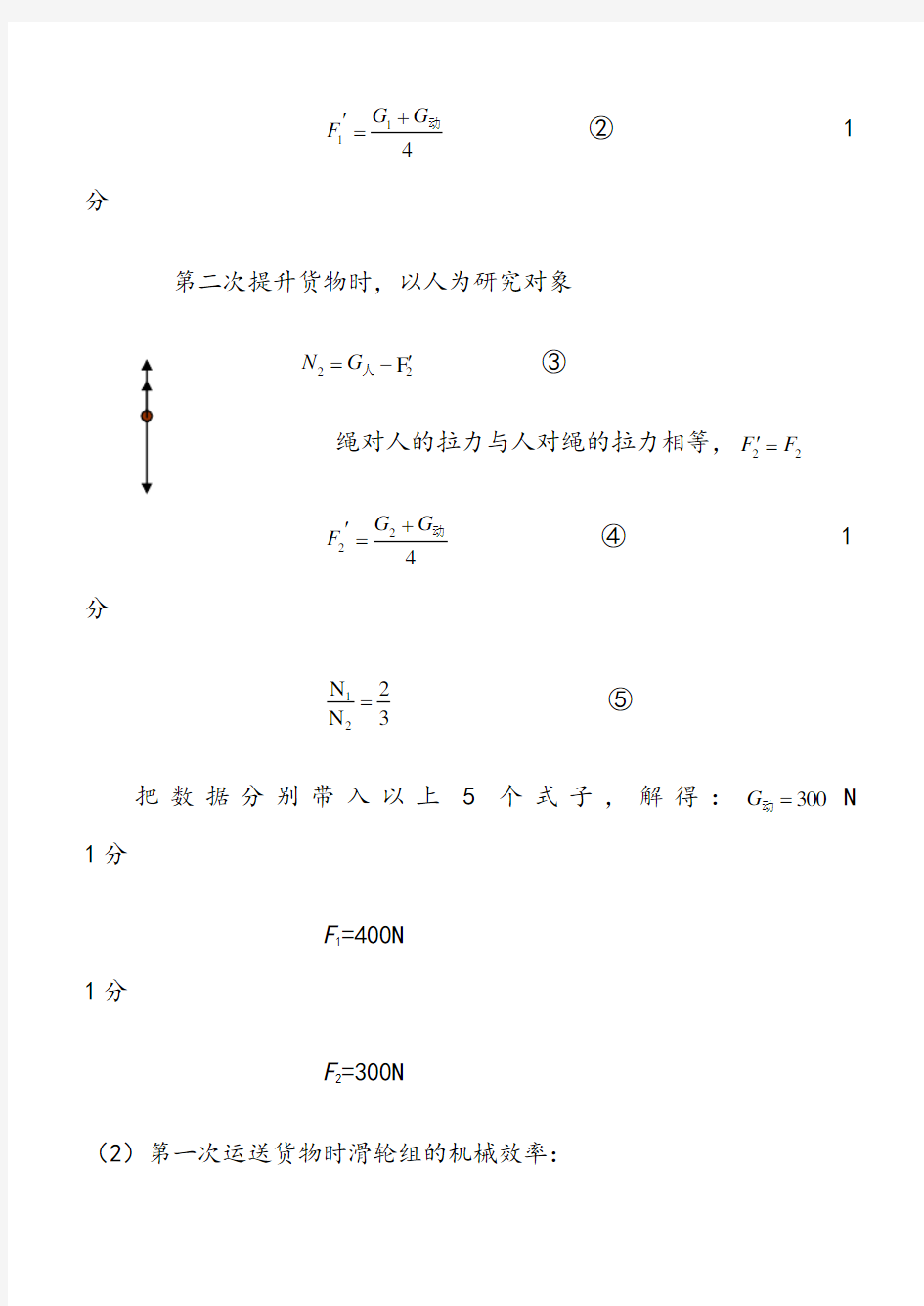 北京中考物理力学压轴题及答案2