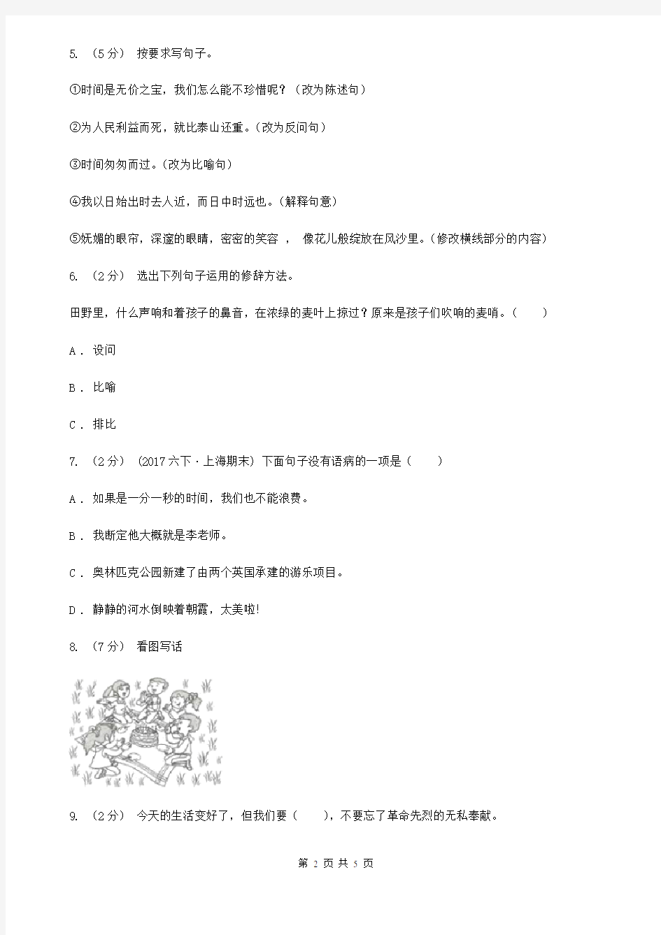 上海市小升初语文期末试卷A卷