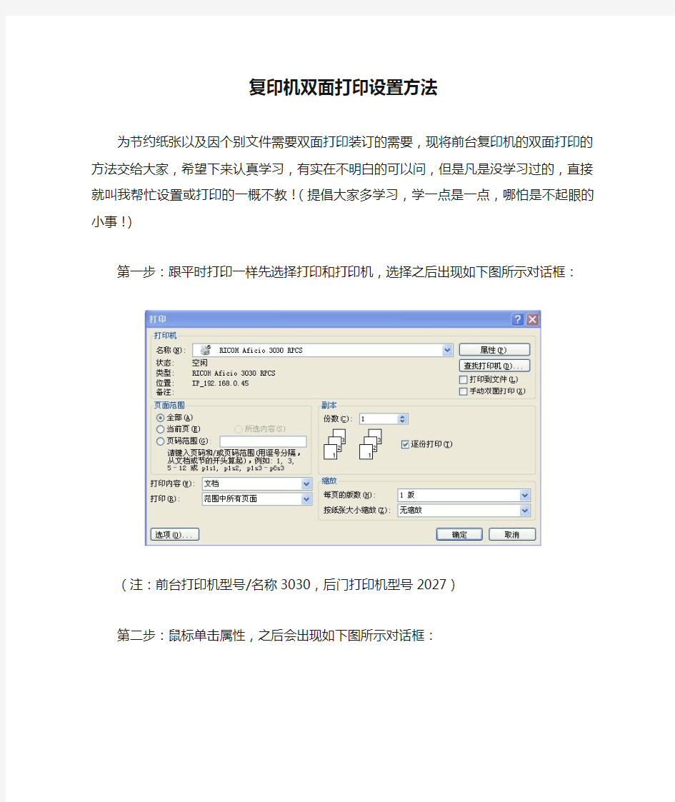 复印机双面打印设置方法