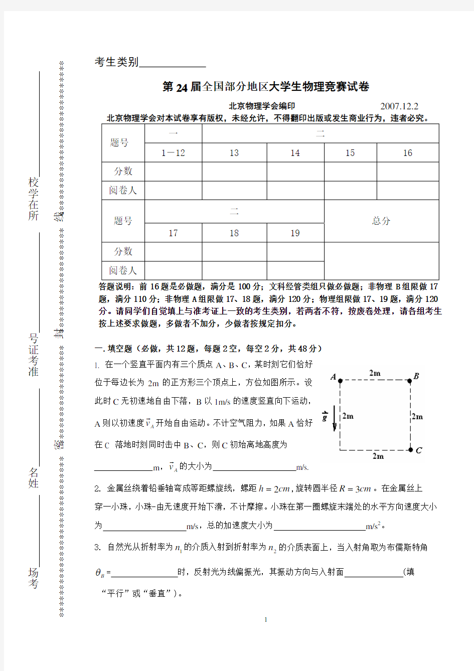 物理竞赛-第24届大学生试卷