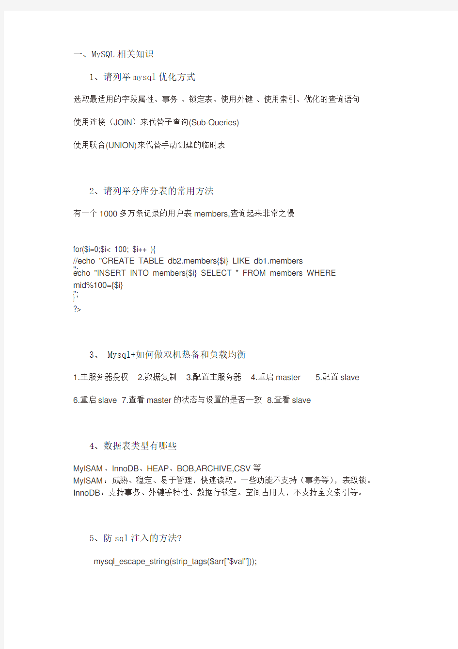 PHP架构师面试题目和答案